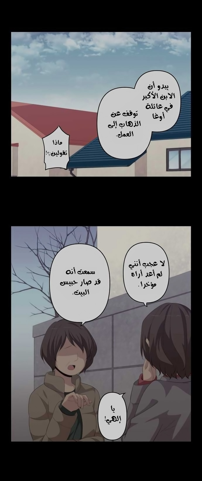 ReLIFE: Chapter 169 - Page 14