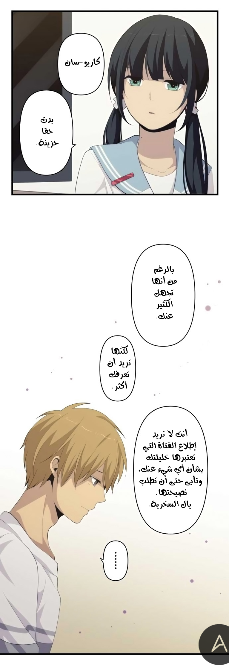ReLIFE: Chapter 169 - Page 18