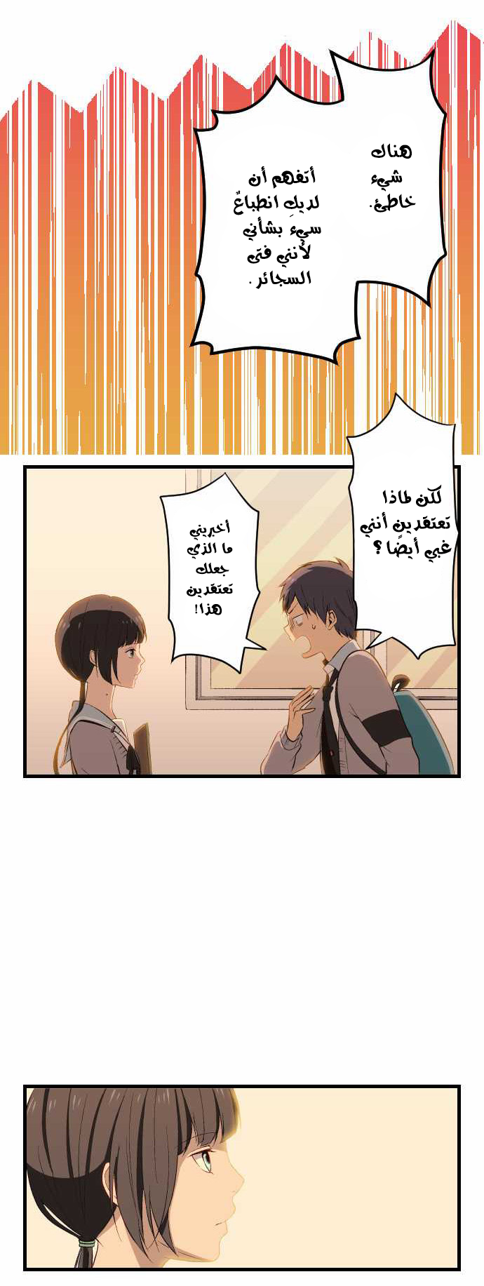 ReLIFE: Chapter 17 - Page 5