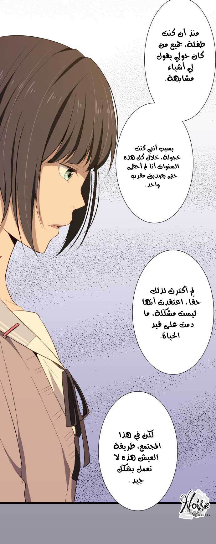 ReLIFE: Chapter 17 - Page 13