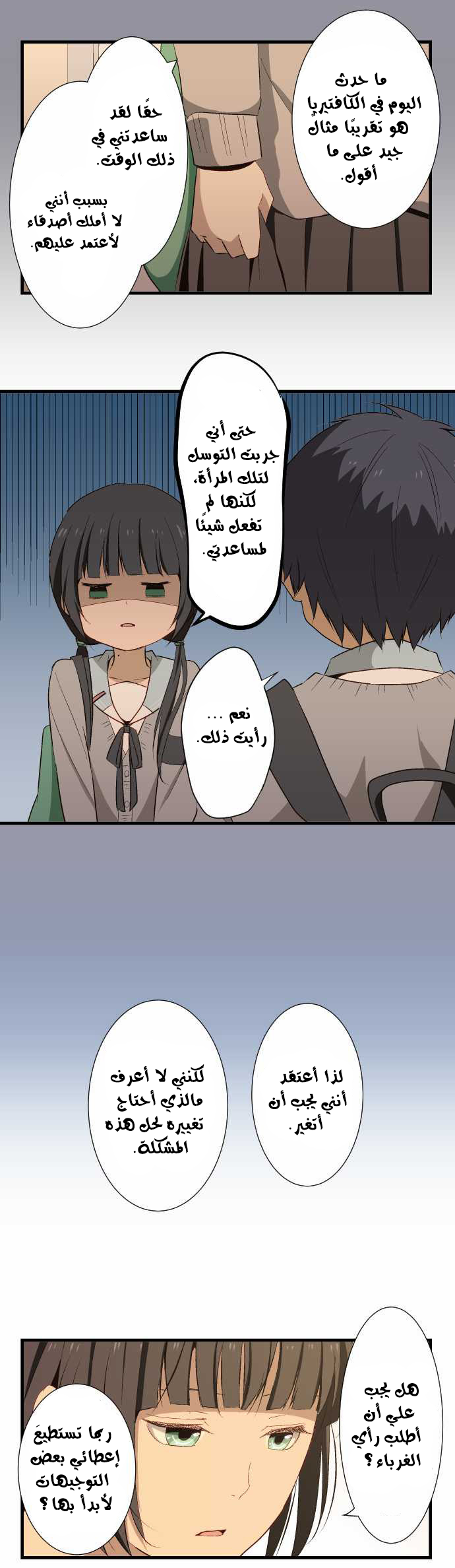 ReLIFE: Chapter 17 - Page 14