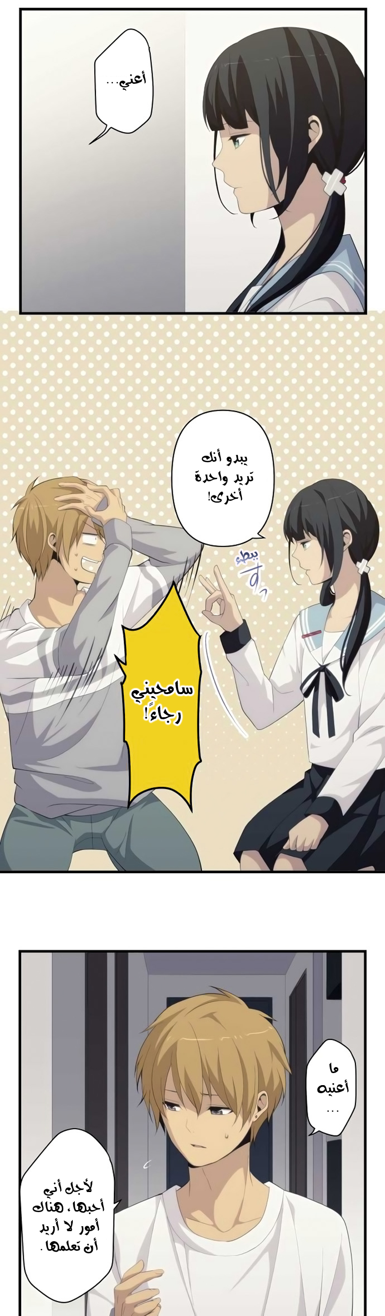 ReLIFE: Chapter 170 - Page 4