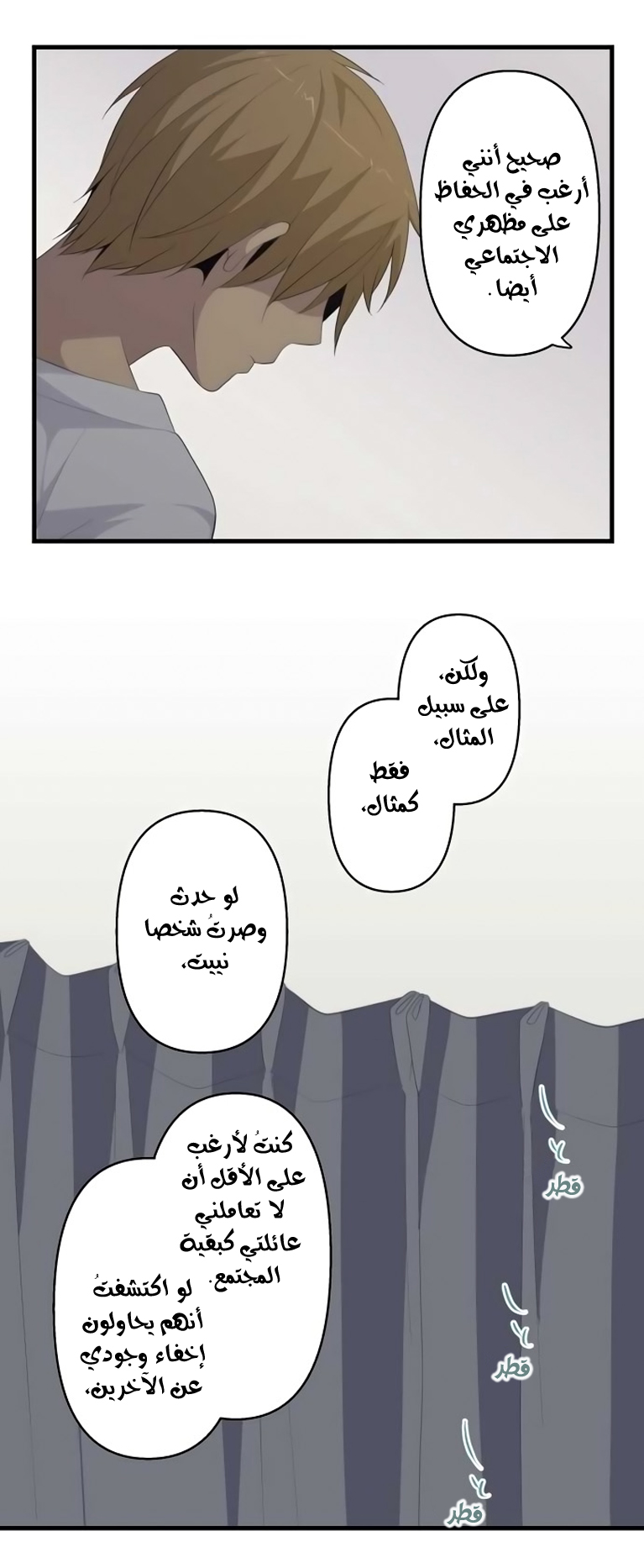 ReLIFE: Chapter 170 - Page 14