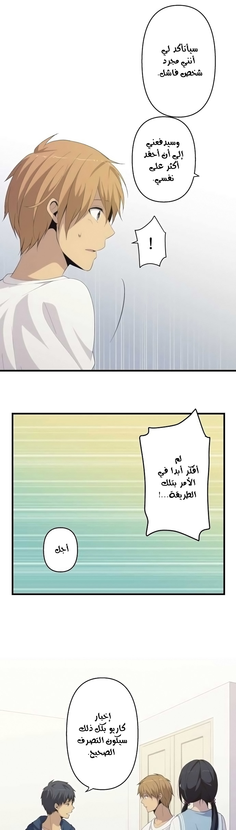 ReLIFE: Chapter 170 - Page 15