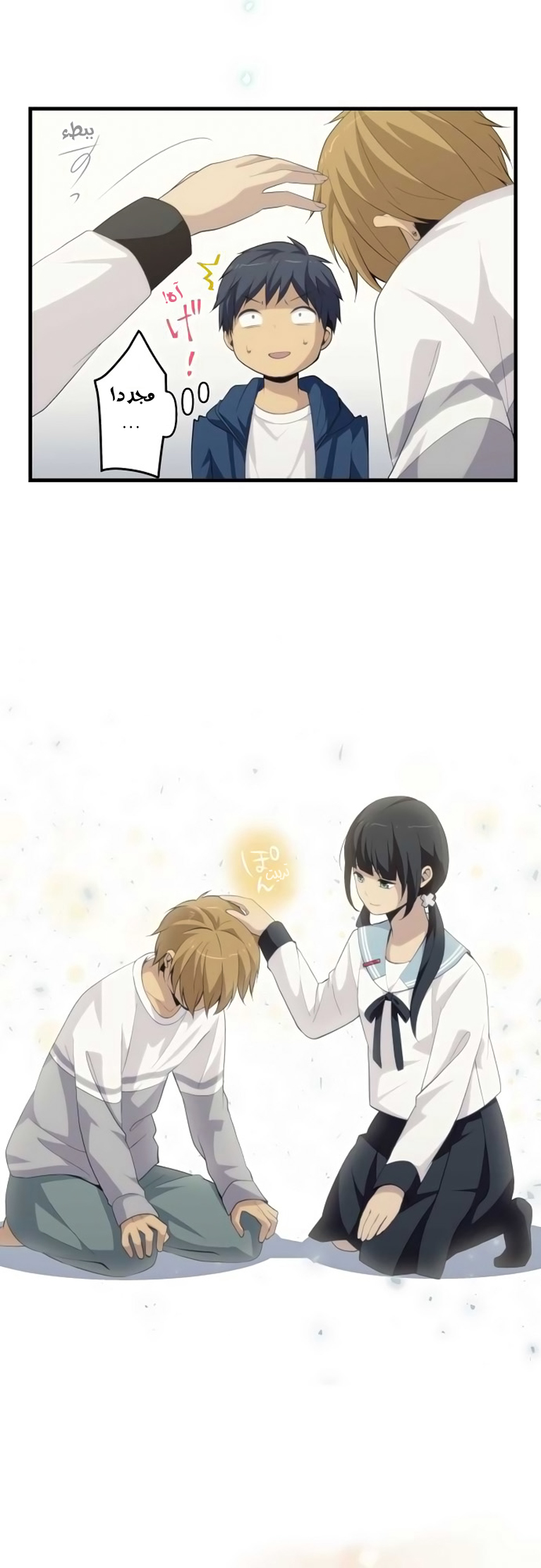 ReLIFE: Chapter 170 - Page 20