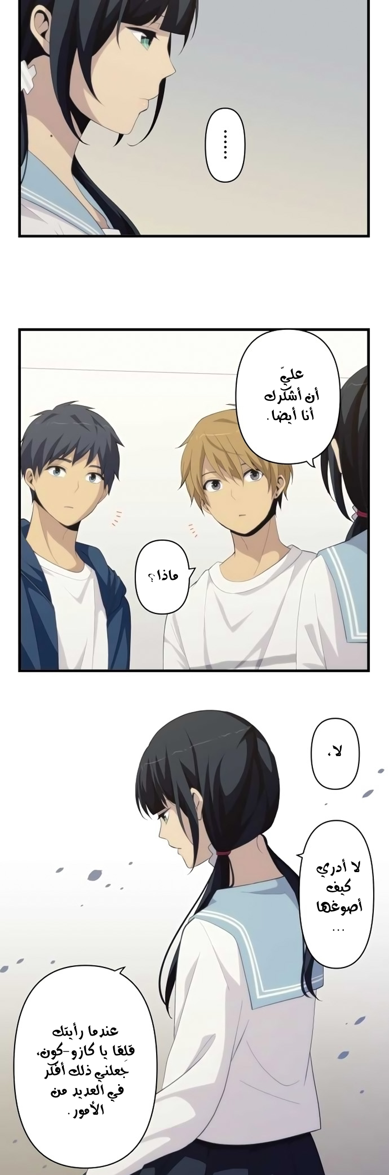 ReLIFE: Chapter 171 - Page 3