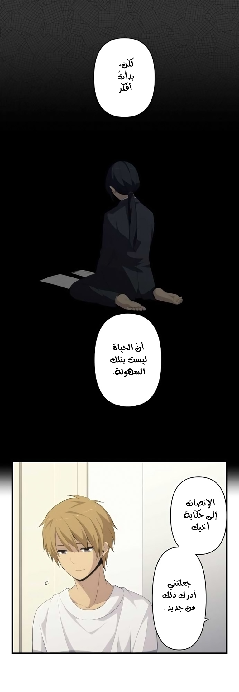 ReLIFE: Chapter 171 - Page 5
