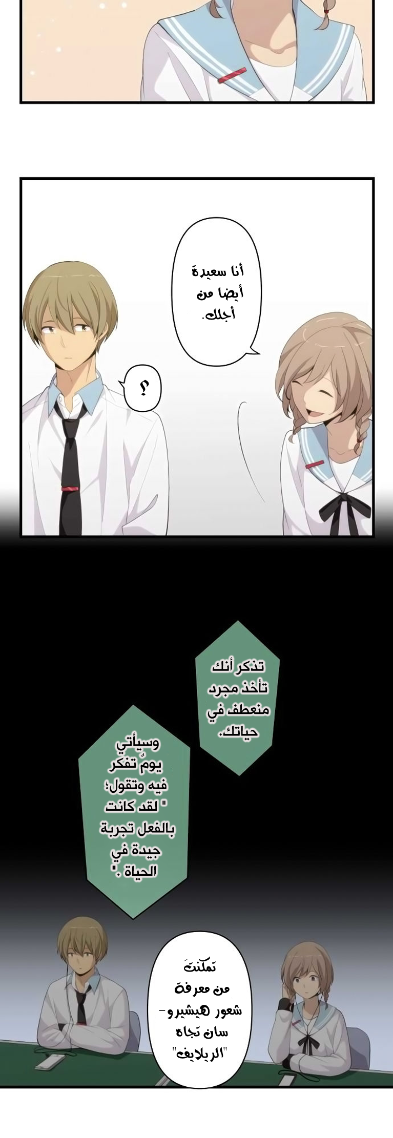ReLIFE: Chapter 172 - Page 3