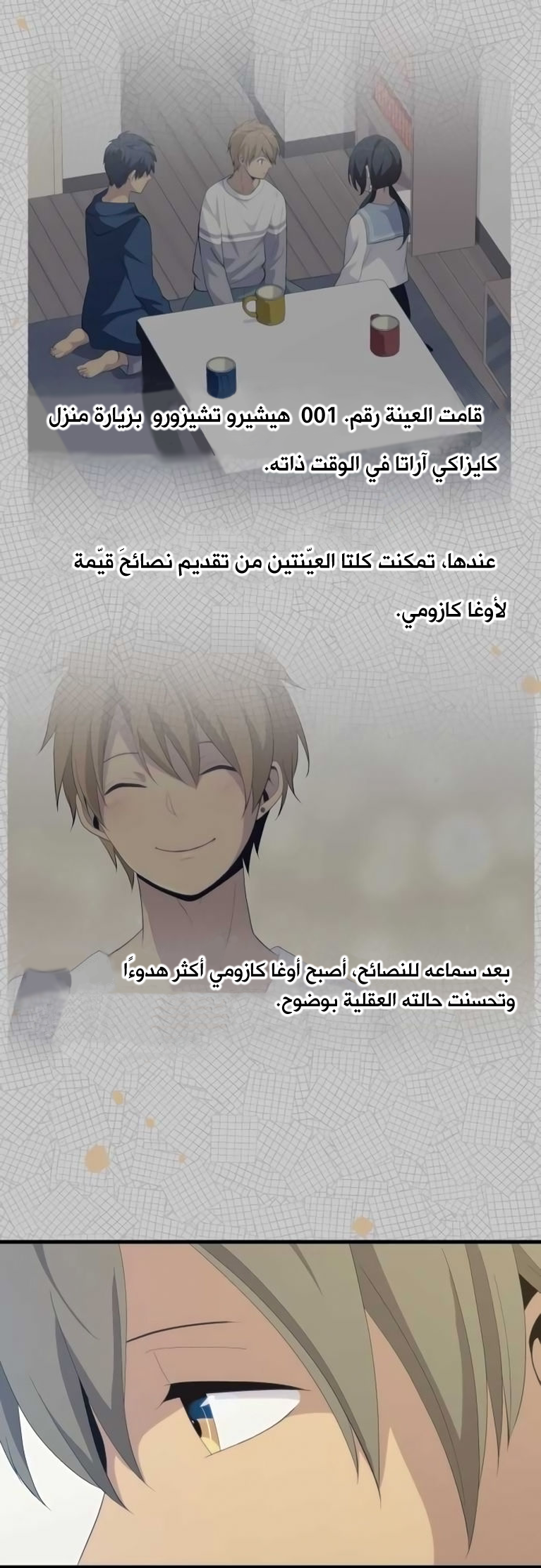 ReLIFE: Chapter 172 - Page 6
