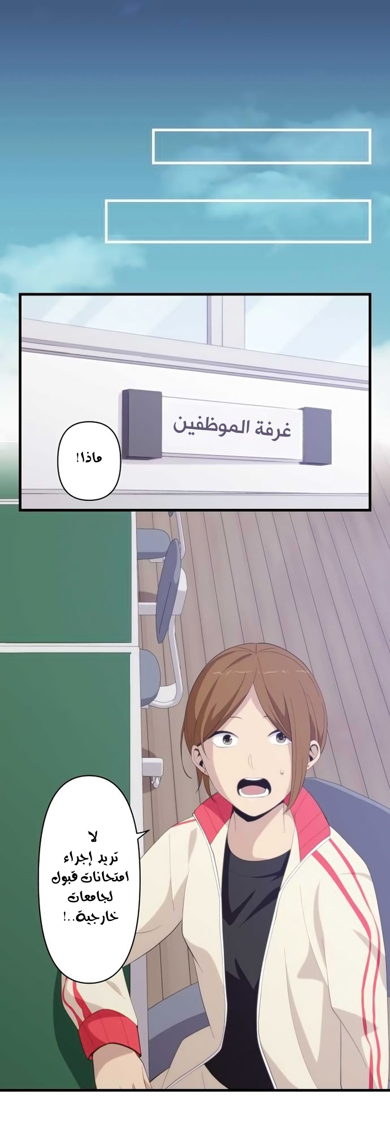 ReLIFE: Chapter 172 - Page 12