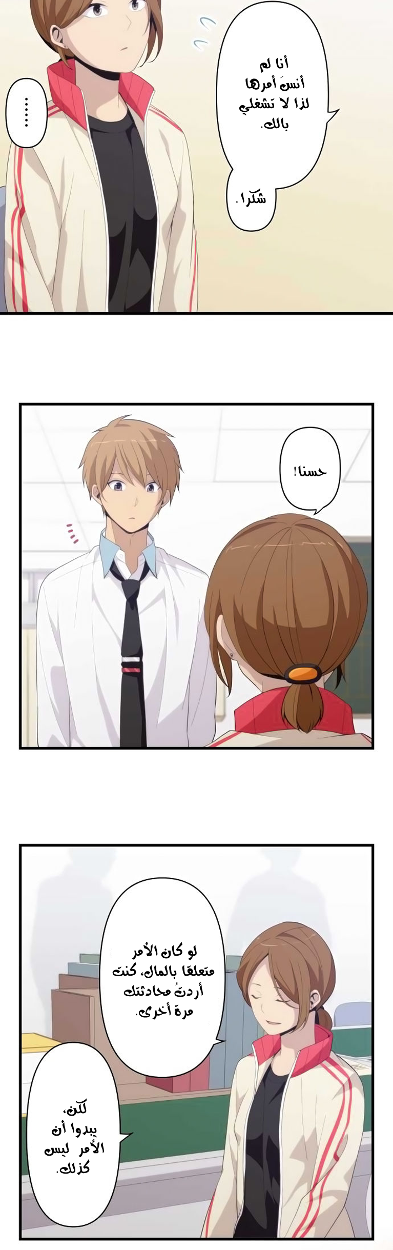 ReLIFE: Chapter 172 - Page 14