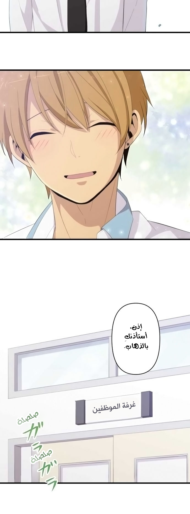 ReLIFE: Chapter 172 - Page 16