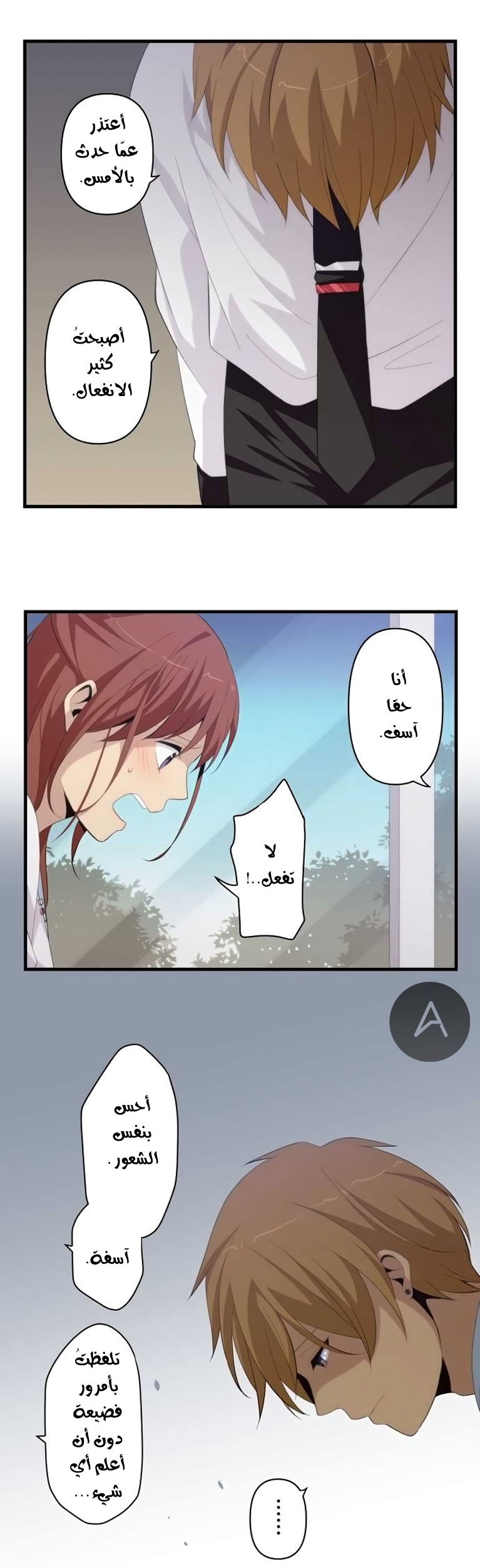 ReLIFE: Chapter 172 - Page 20