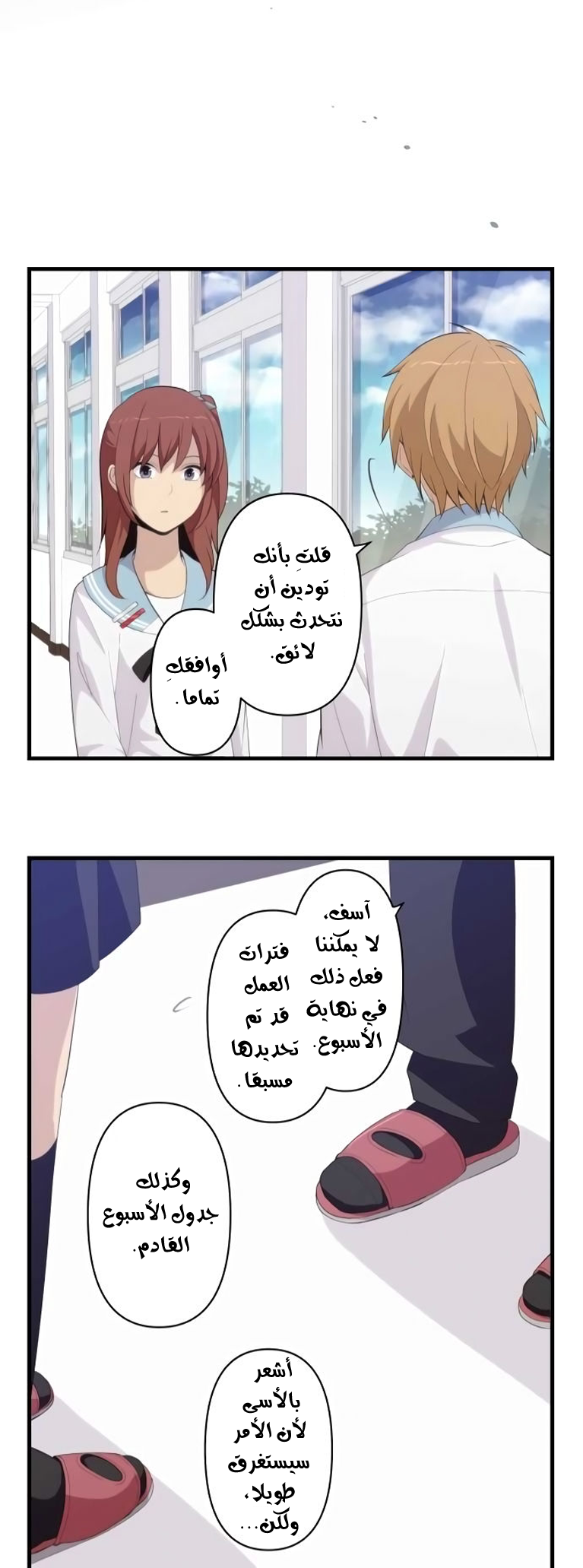 ReLIFE: Chapter 172 - Page 21