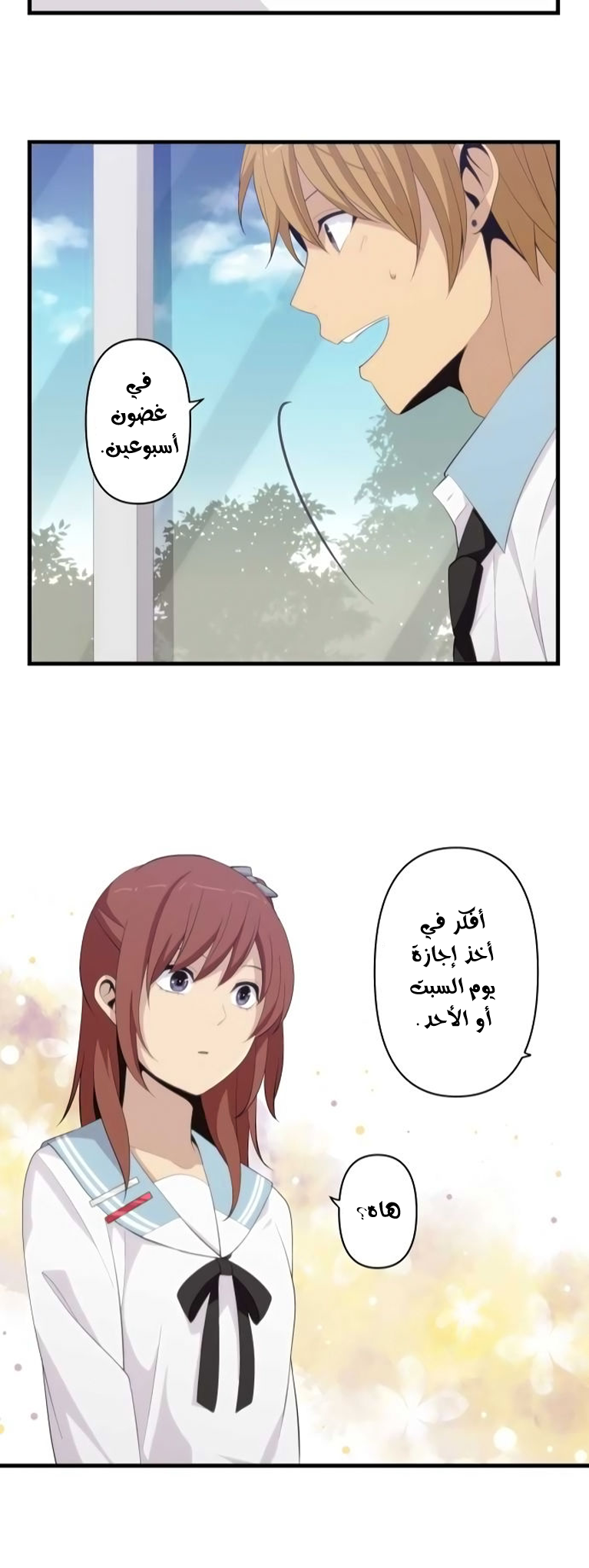ReLIFE: Chapter 172 - Page 22