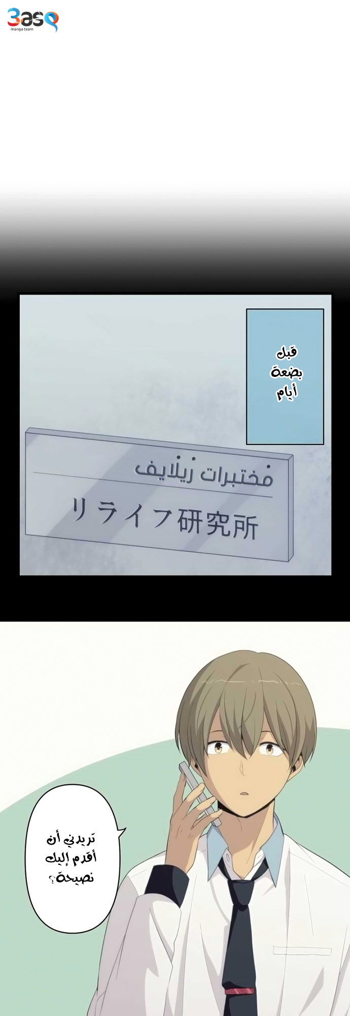 ReLIFE: Chapter 173 - Page 5