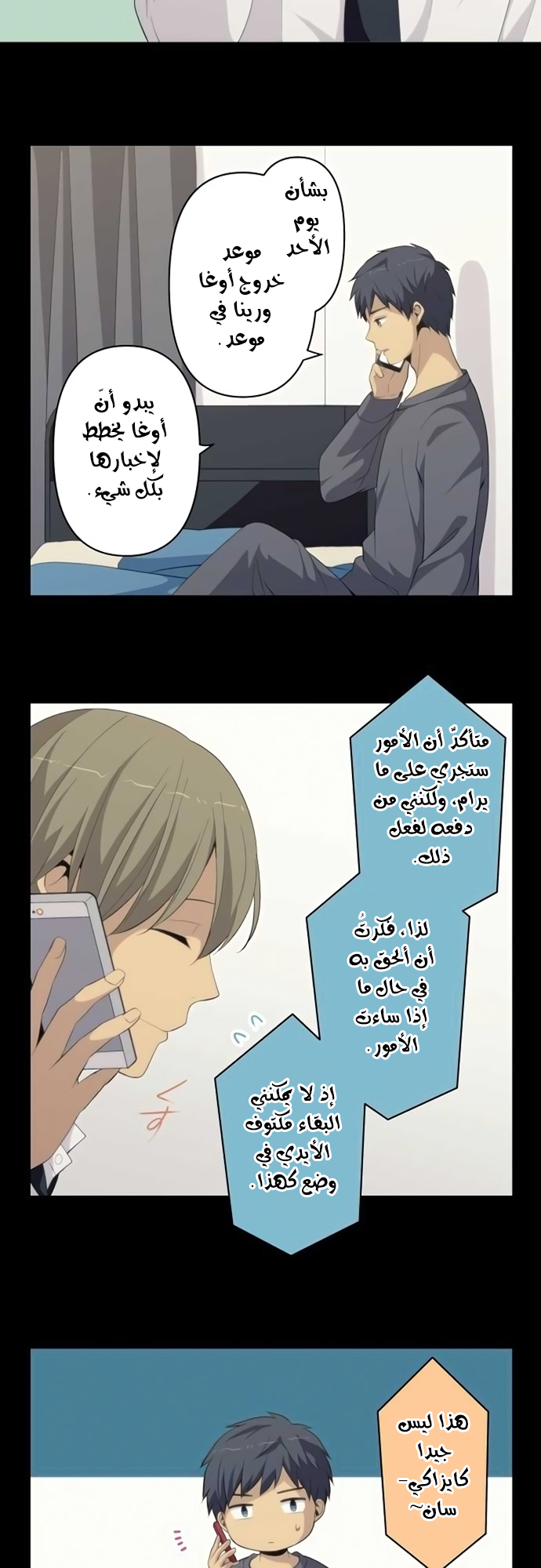 ReLIFE: Chapter 173 - Page 6