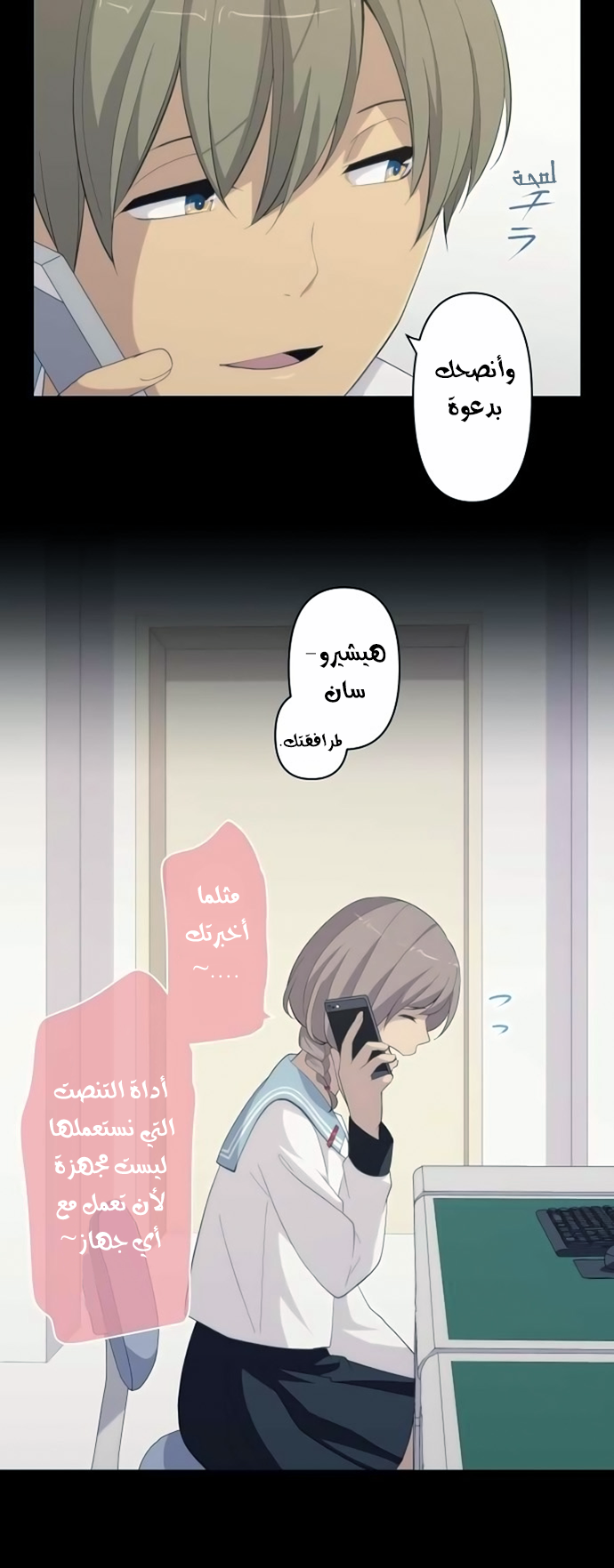 ReLIFE: Chapter 173 - Page 8