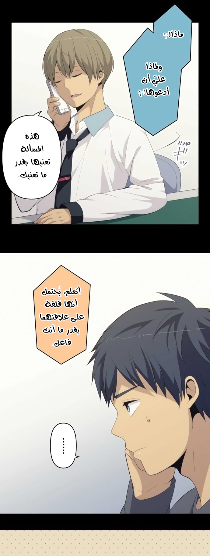 ReLIFE: Chapter 173 - Page 9