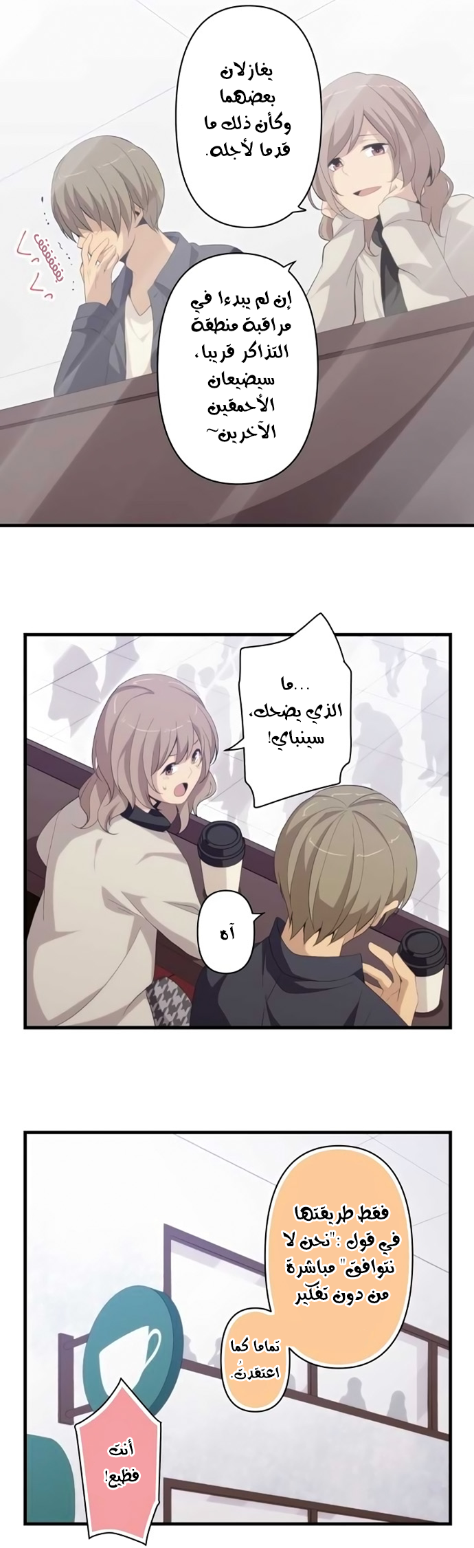 ReLIFE: Chapter 173 - Page 20