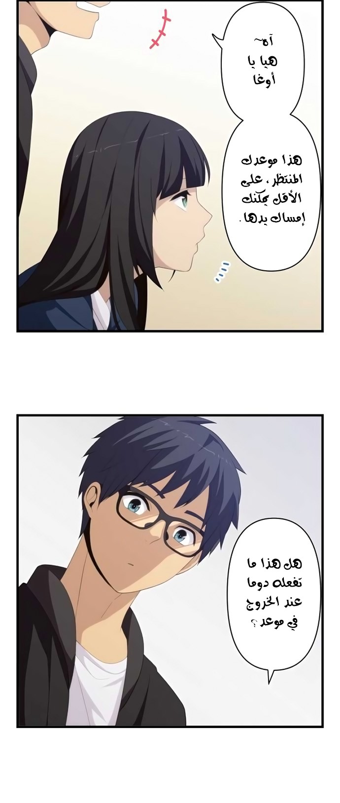 ReLIFE: Chapter 174 - Page 5