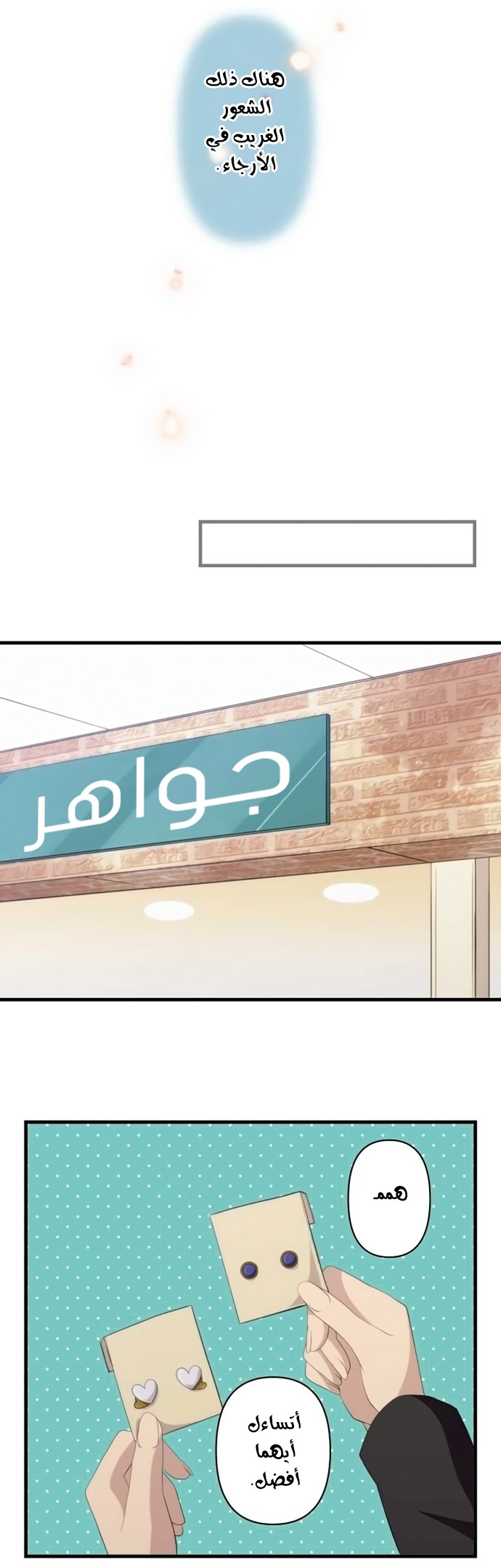 ReLIFE: Chapter 174 - Page 8