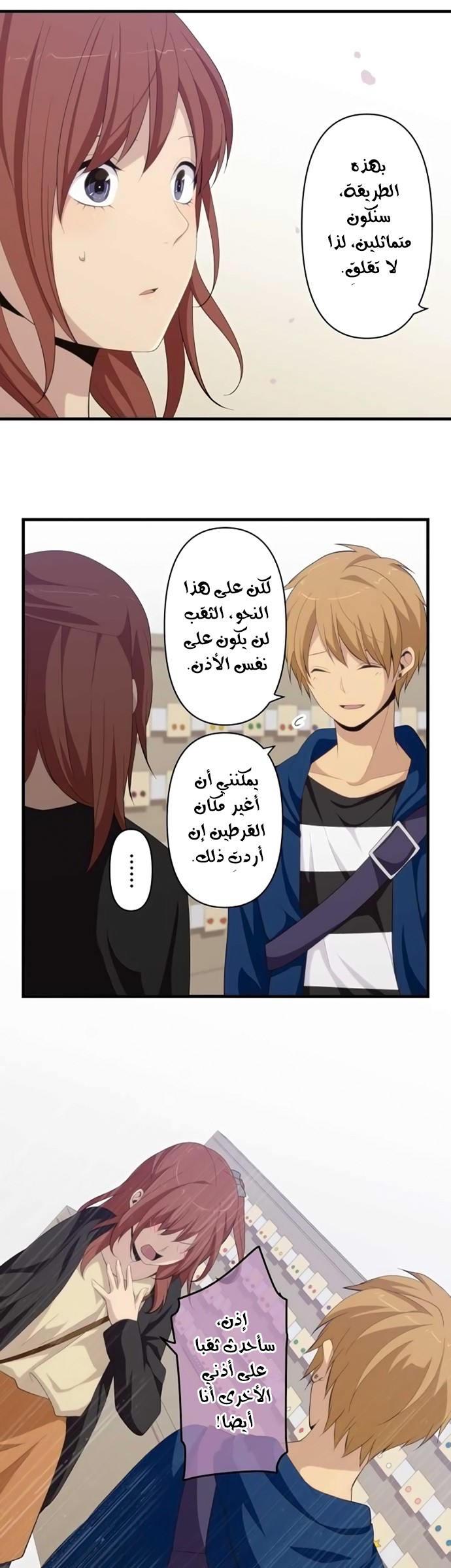 ReLIFE: Chapter 174 - Page 12