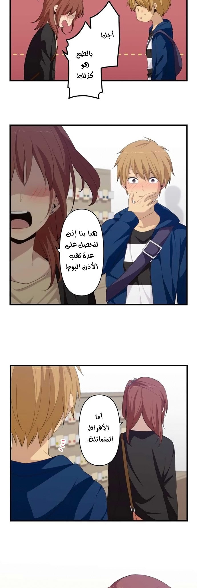ReLIFE: Chapter 174 - Page 15