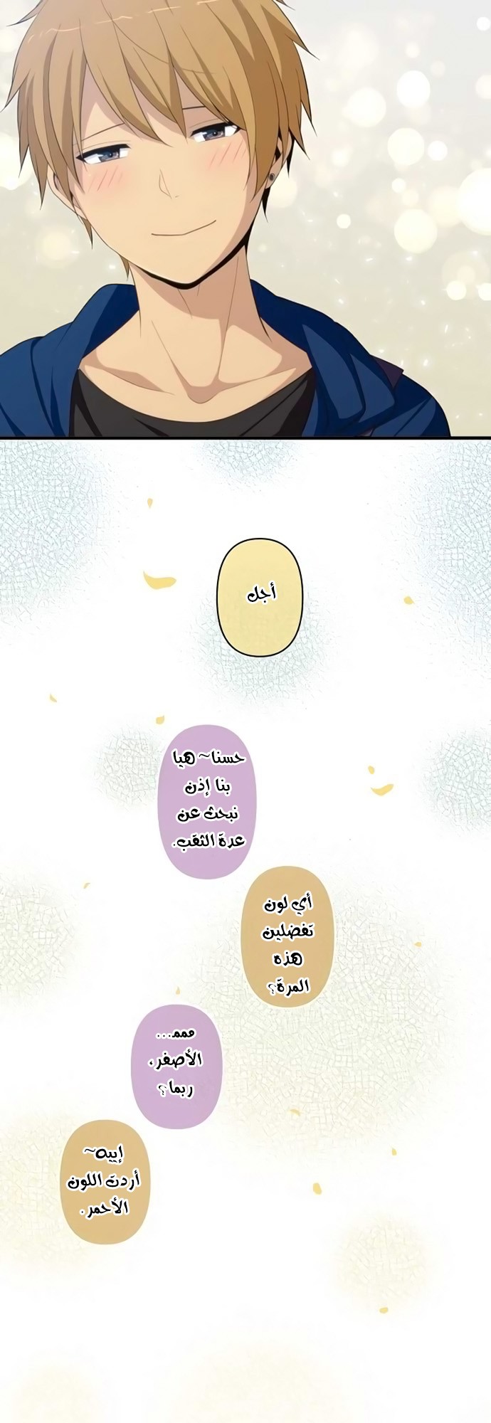 ReLIFE: Chapter 174 - Page 17