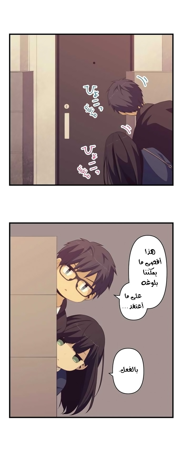 ReLIFE: Chapter 175 - Page 8