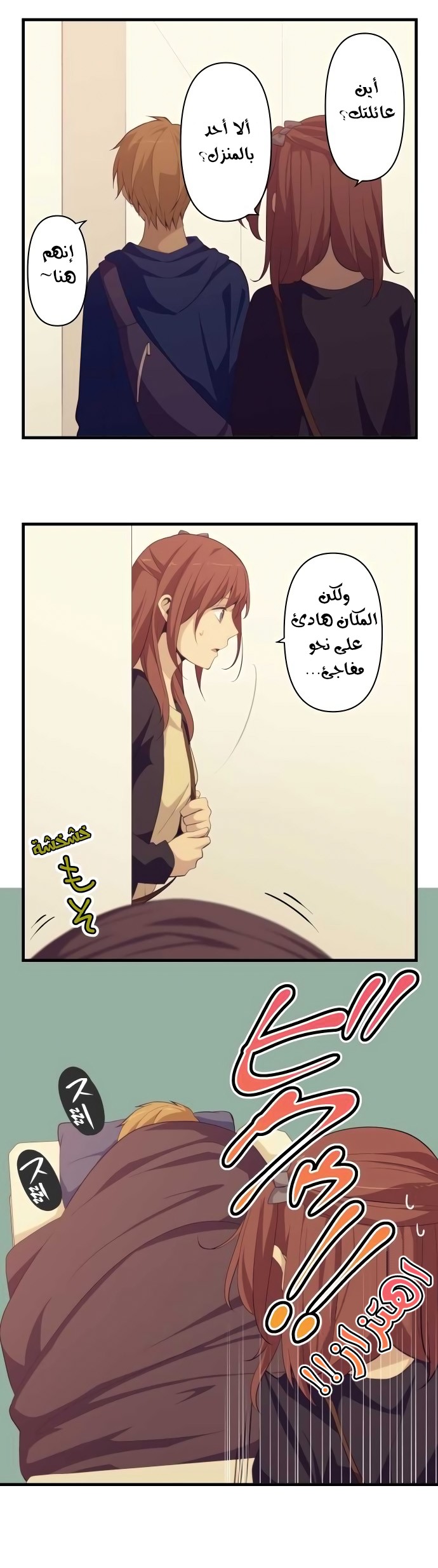 ReLIFE: Chapter 176 - Page 2