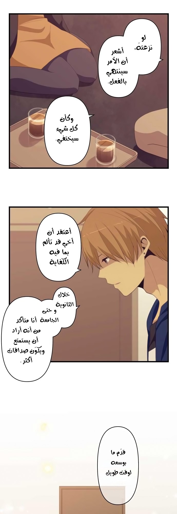 ReLIFE: Chapter 176 - Page 9