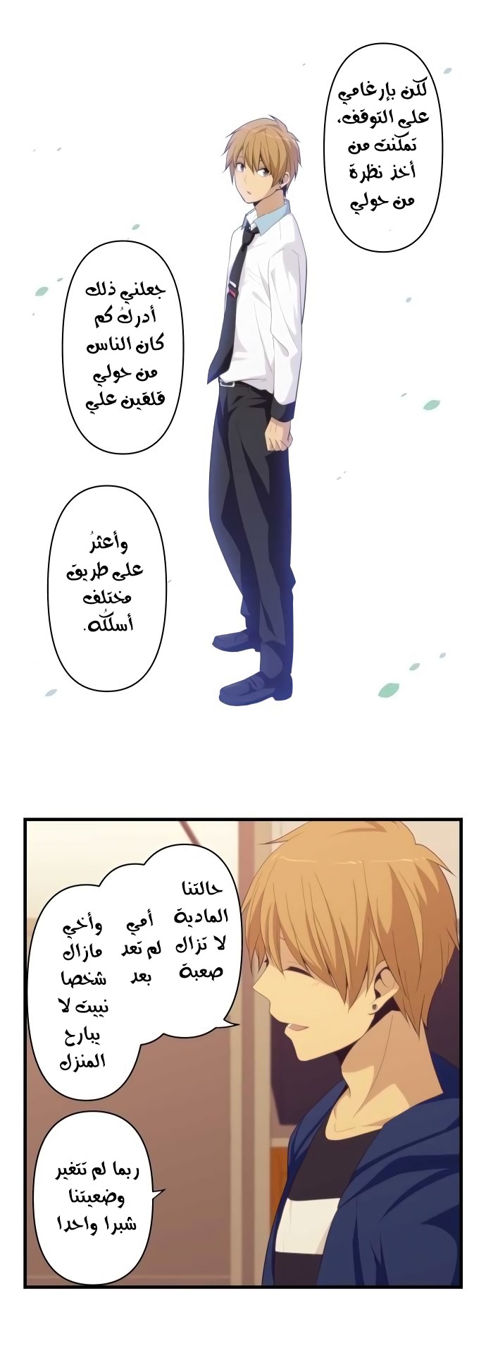 ReLIFE: Chapter 176 - Page 21