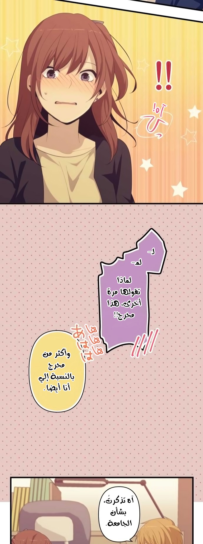 ReLIFE: Chapter 176 - Page 23