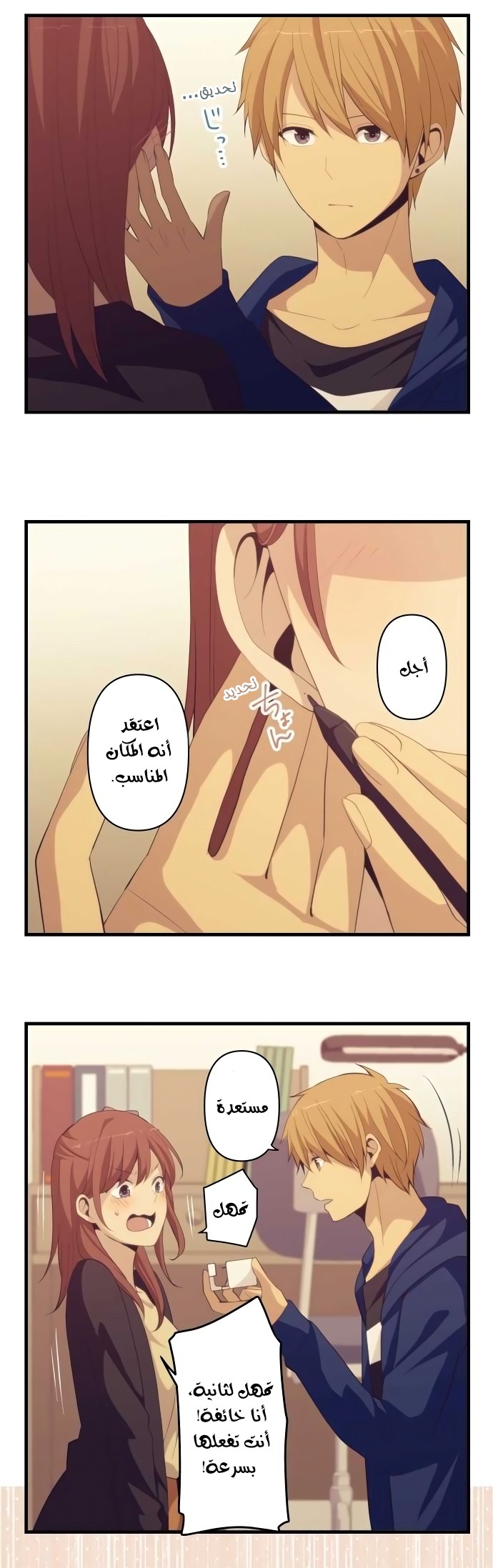 ReLIFE: Chapter 177 - Page 7