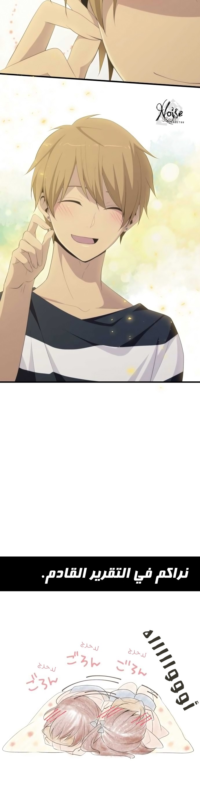ReLIFE: Chapter 177 - Page 26