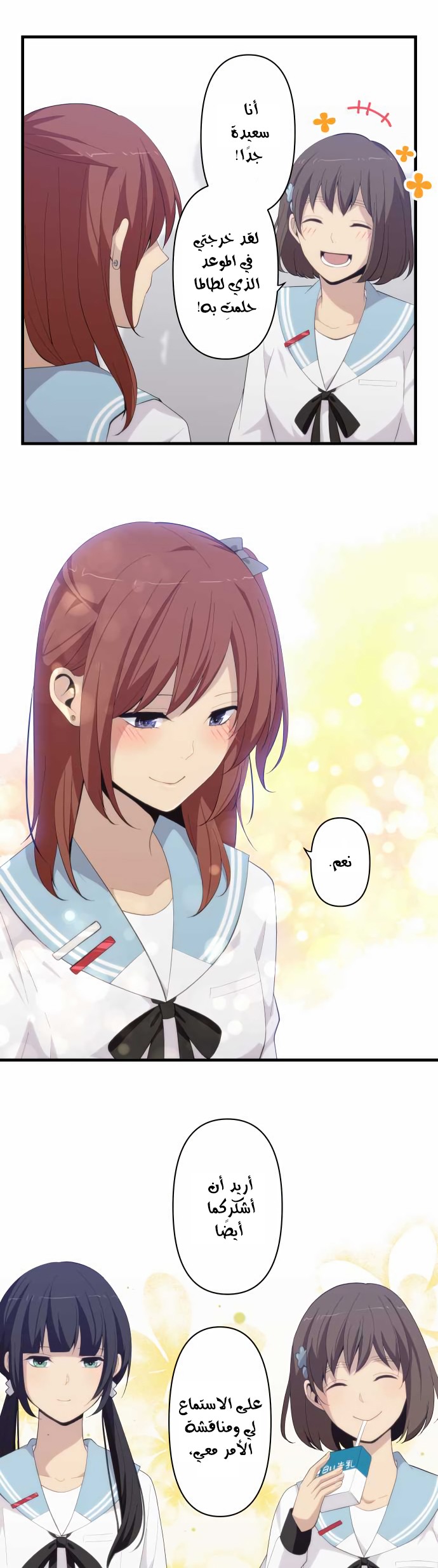 ReLIFE: Chapter 178 - Page 4