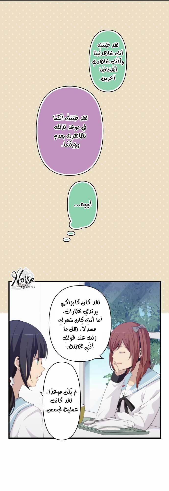 ReLIFE: Chapter 178 - Page 6