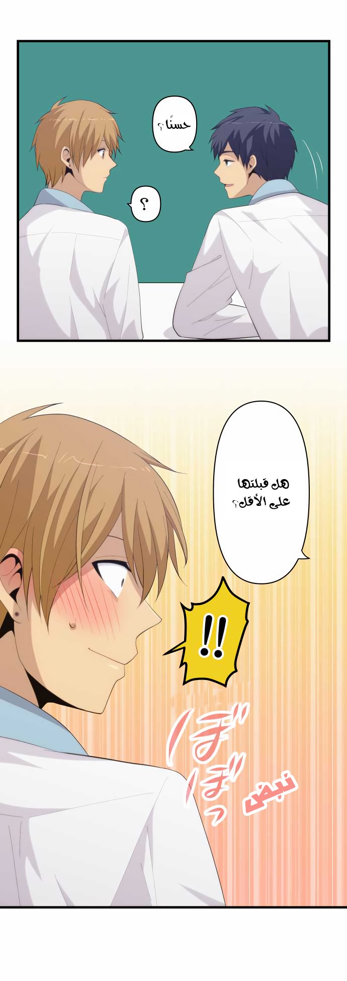 ReLIFE: Chapter 178 - Page 12