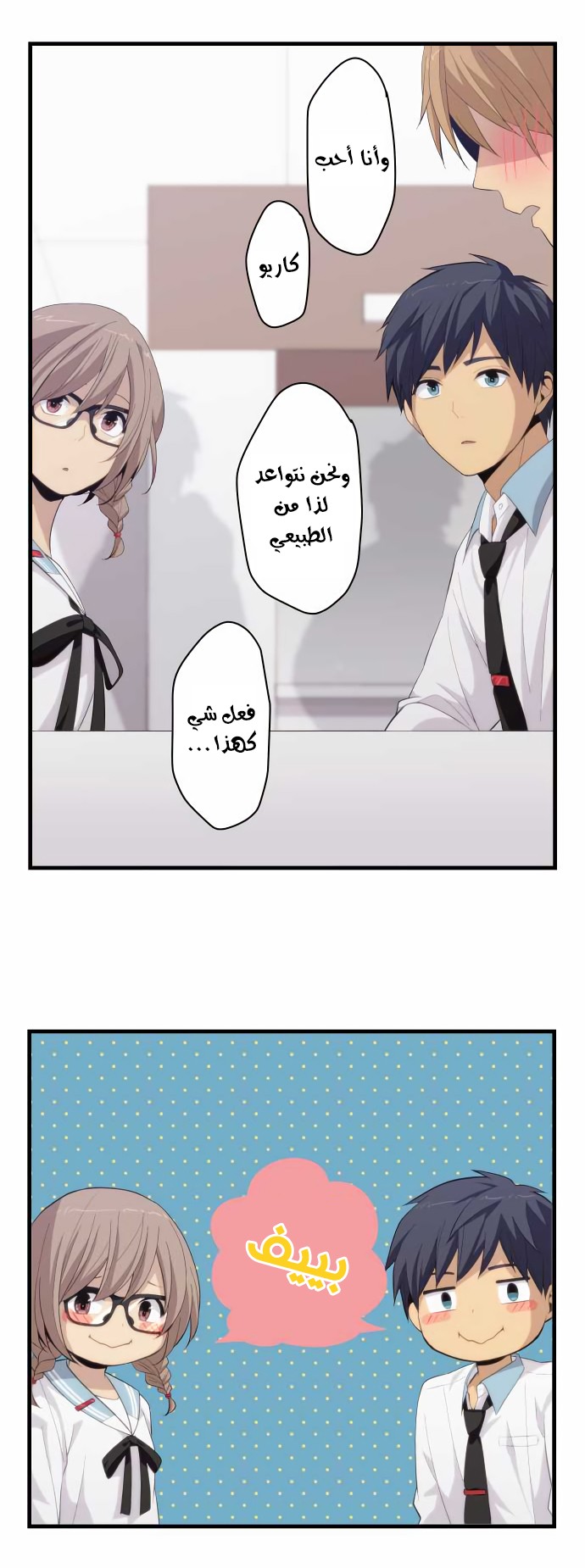 ReLIFE: Chapter 178 - Page 15