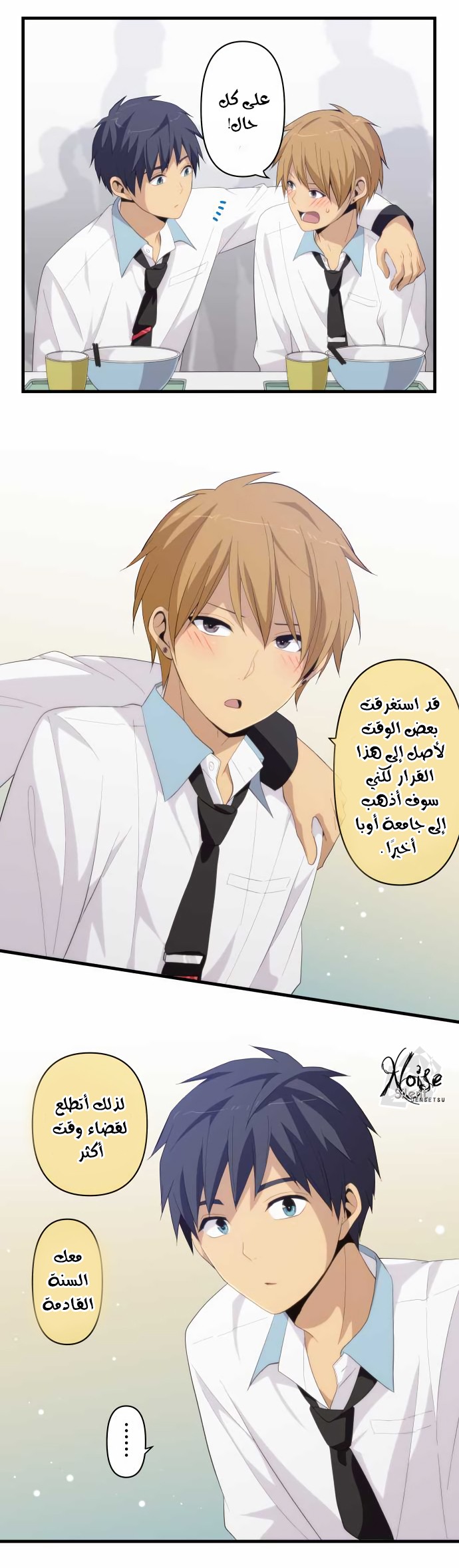 ReLIFE: Chapter 178 - Page 17