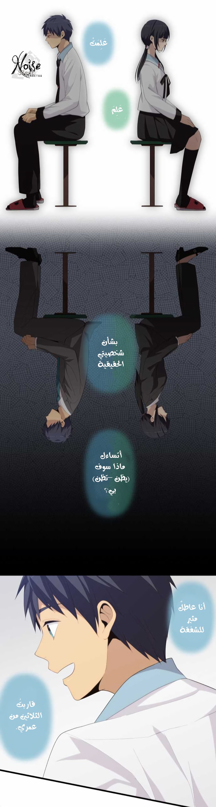 ReLIFE: Chapter 178 - Page 23