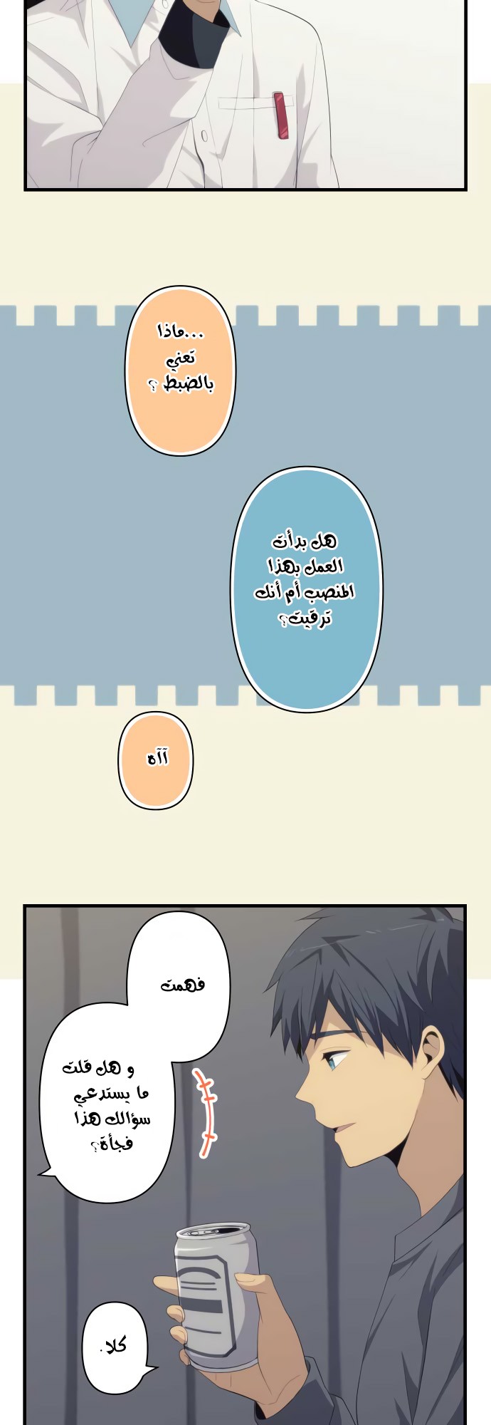 ReLIFE: Chapter 179 - Page 4