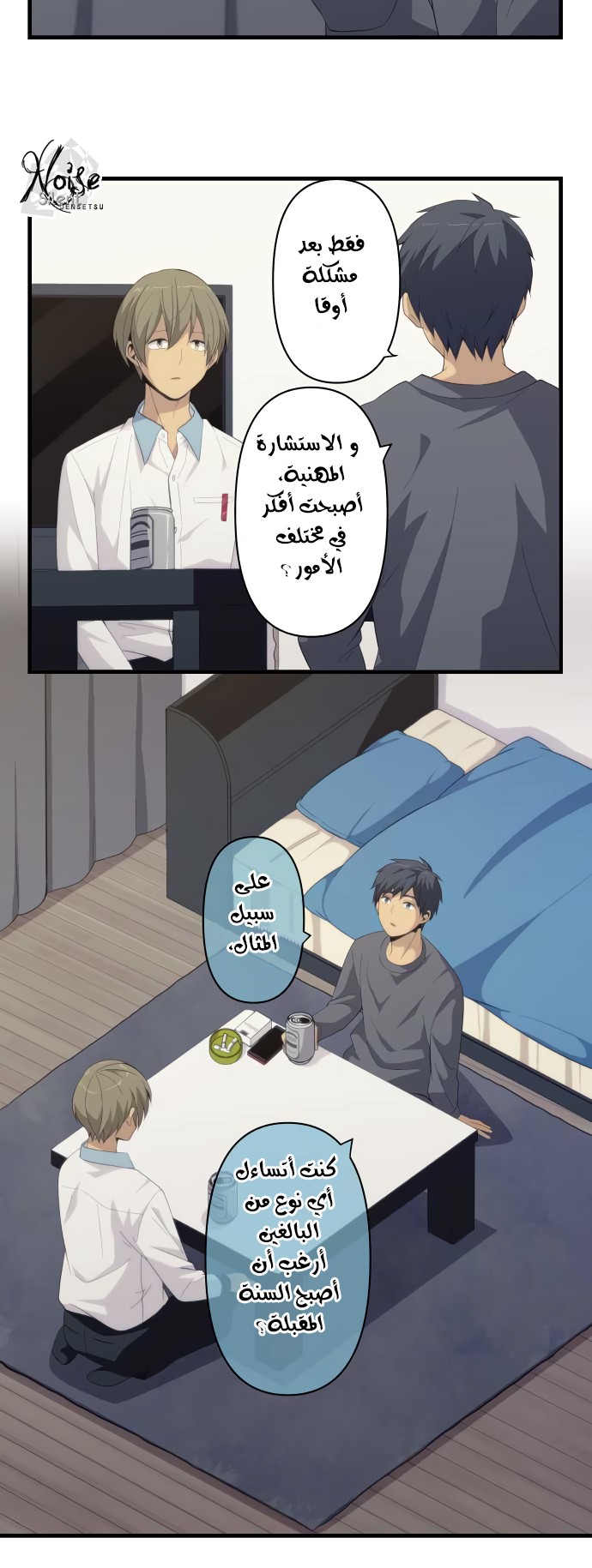 ReLIFE: Chapter 179 - Page 5