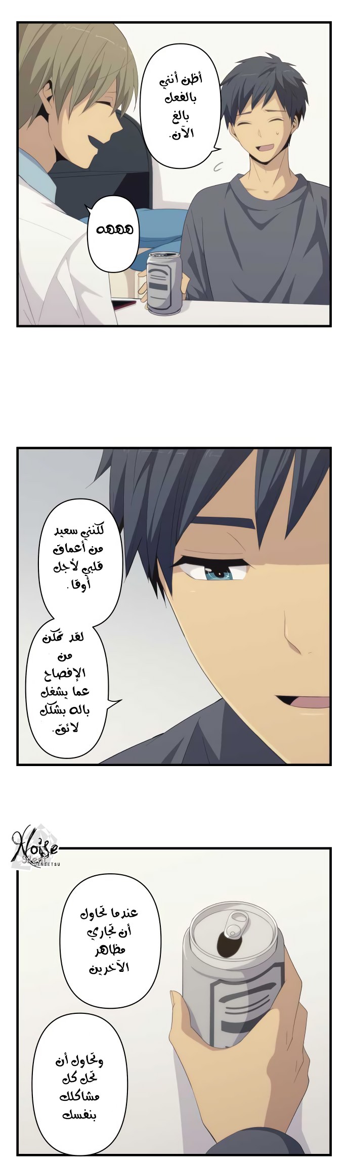 ReLIFE: Chapter 179 - Page 6