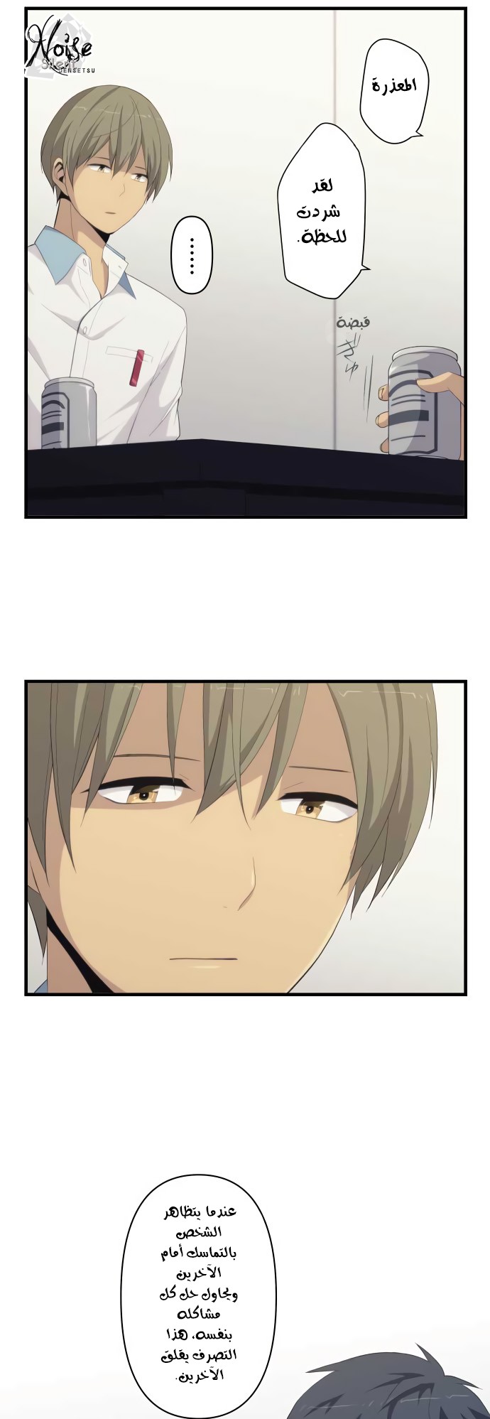ReLIFE: Chapter 179 - Page 13