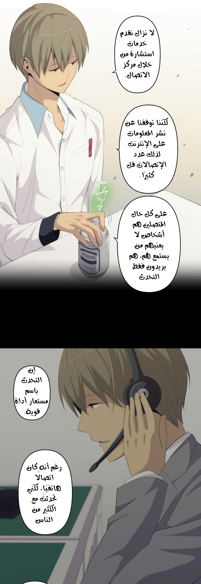 ReLIFE: Chapter 179 - Page 16