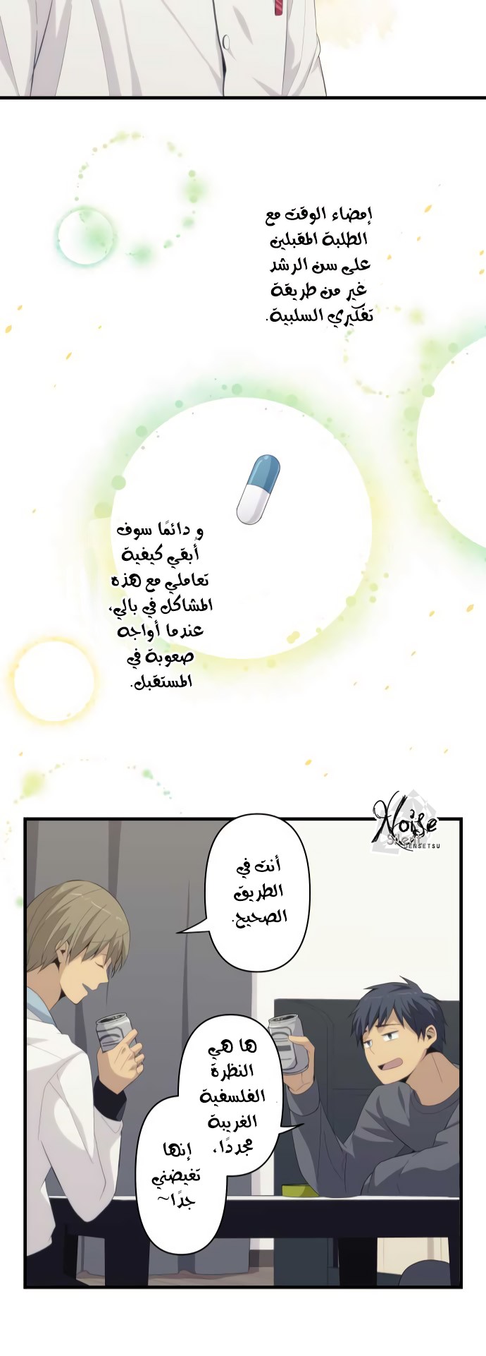 ReLIFE: Chapter 179 - Page 21