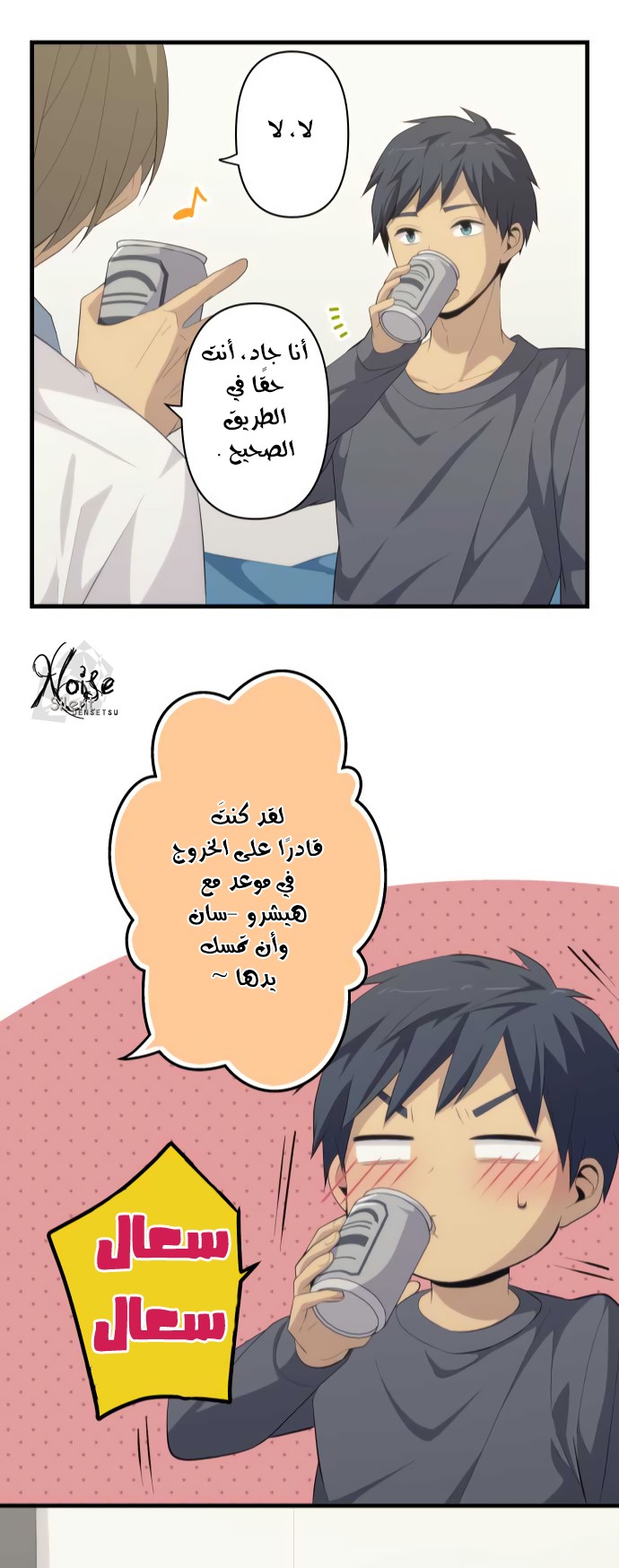 ReLIFE: Chapter 179 - Page 22