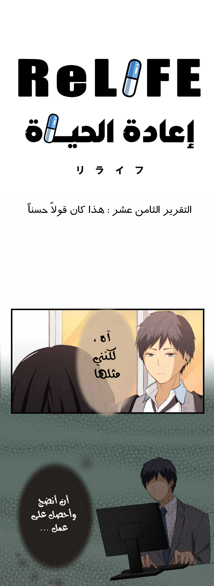 ReLIFE: Chapter 18 - Page 3